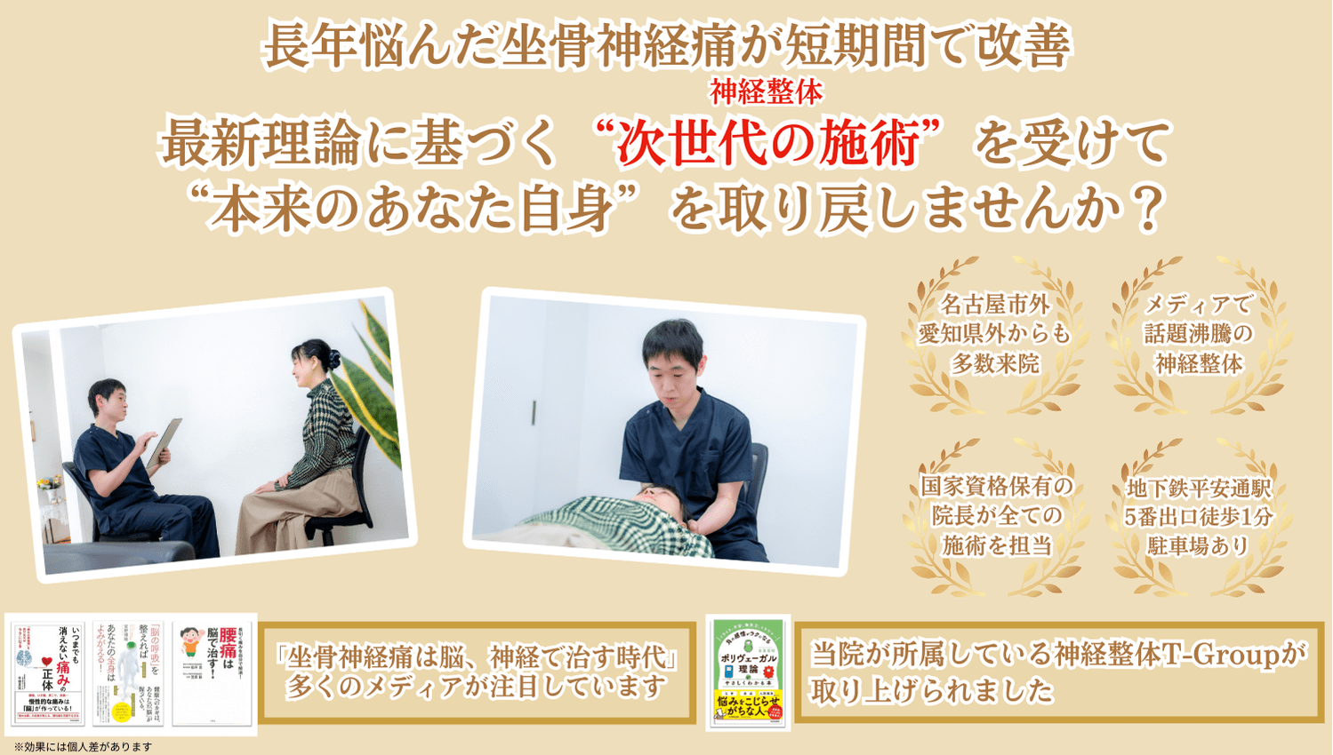平安通整骨院で坐骨神経痛を根本改善に導きます